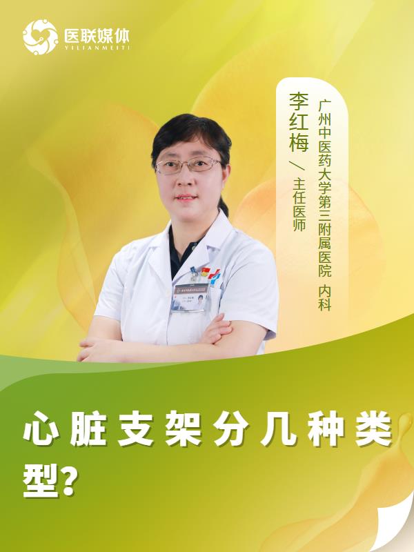 心臟支架分幾種類型？
