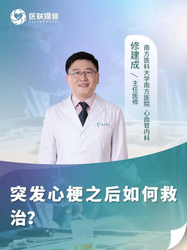 突发心梗之后如何救治？