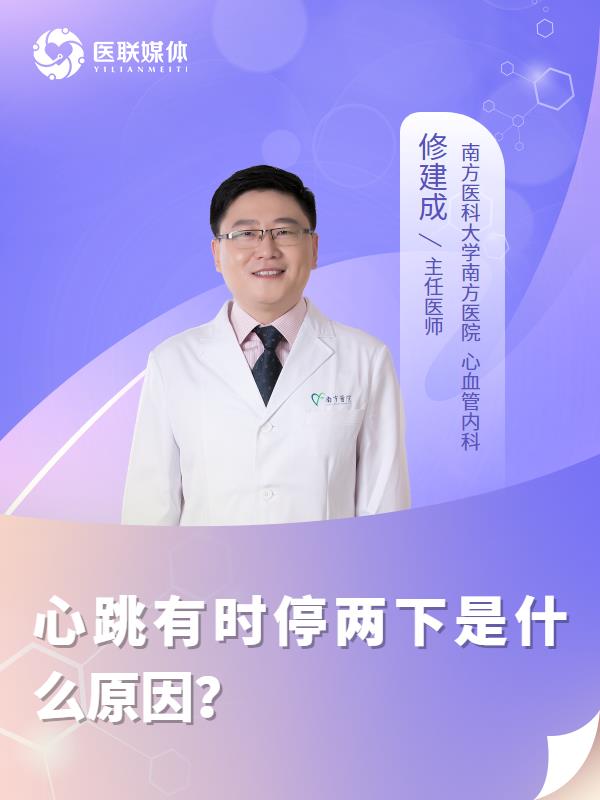 心跳有時停兩下是什么原因？
