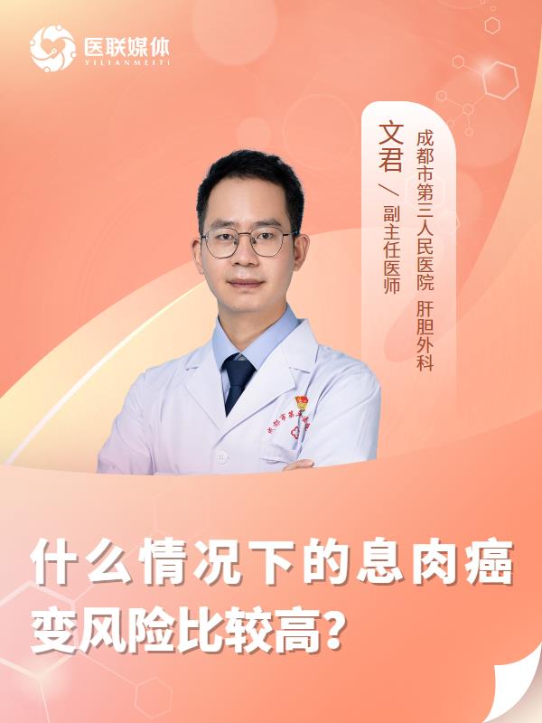什么情況下的息肉癌變風(fēng)險(xiǎn)比較高？