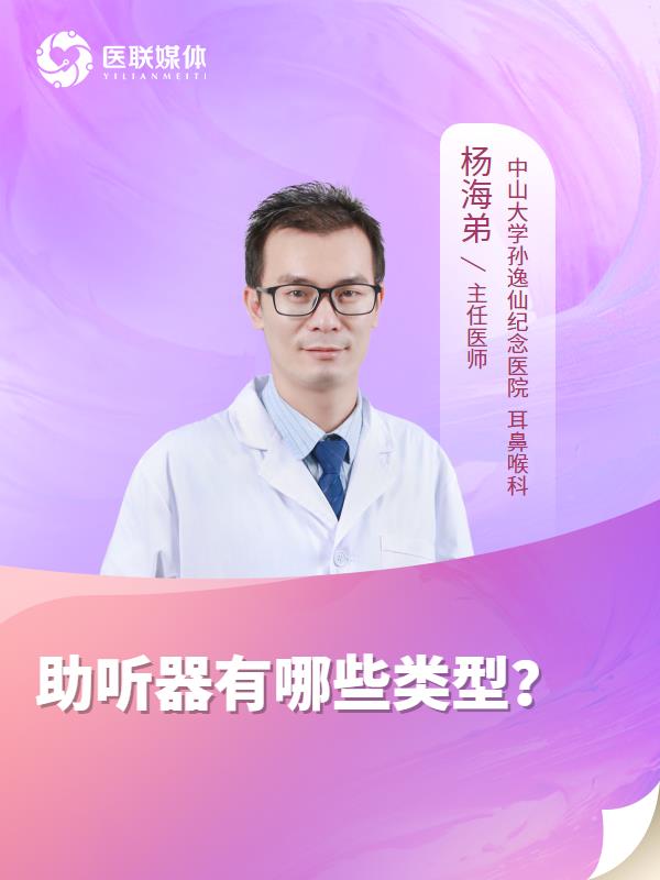 助听器有哪些类型？