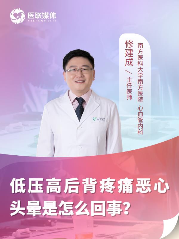 低壓高后背疼痛惡心頭暈是怎么回事？