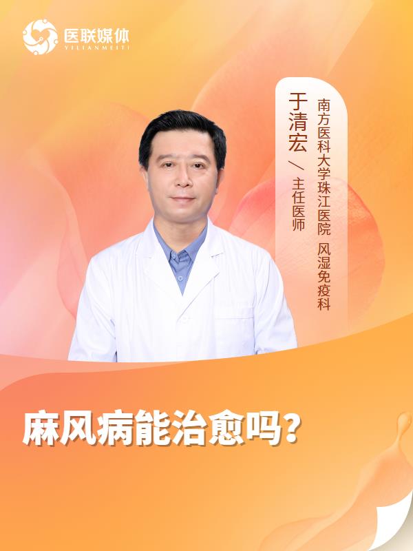 麻風(fēng)病能治愈嗎？