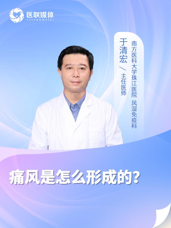 痛風(fēng)是怎么形成的？