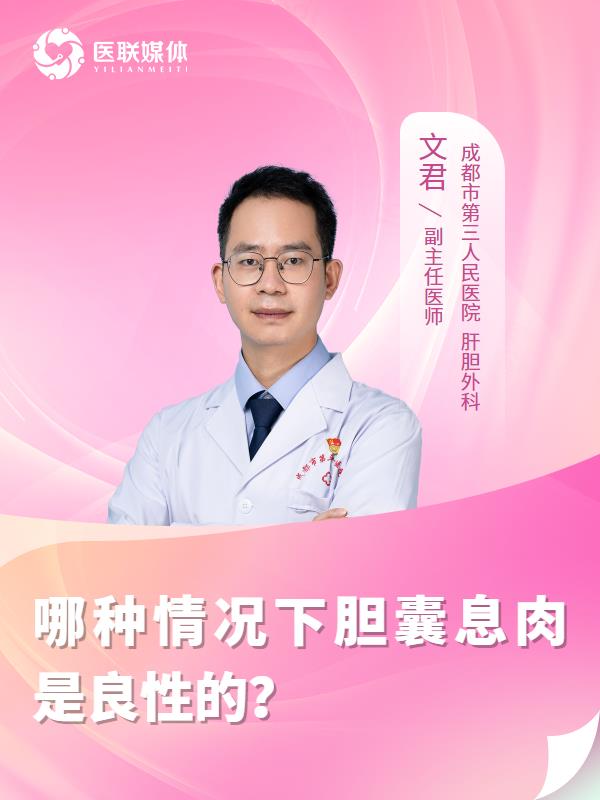 哪種情況下膽囊息肉是良性的？