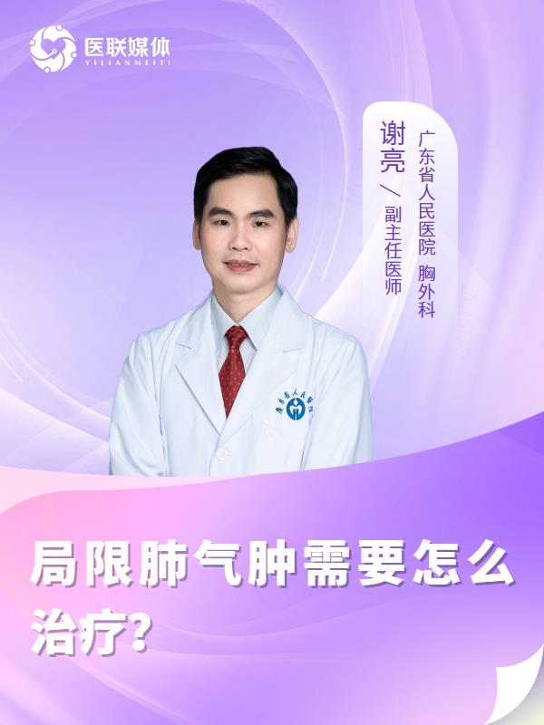 局限肺氣腫需要怎么治療？