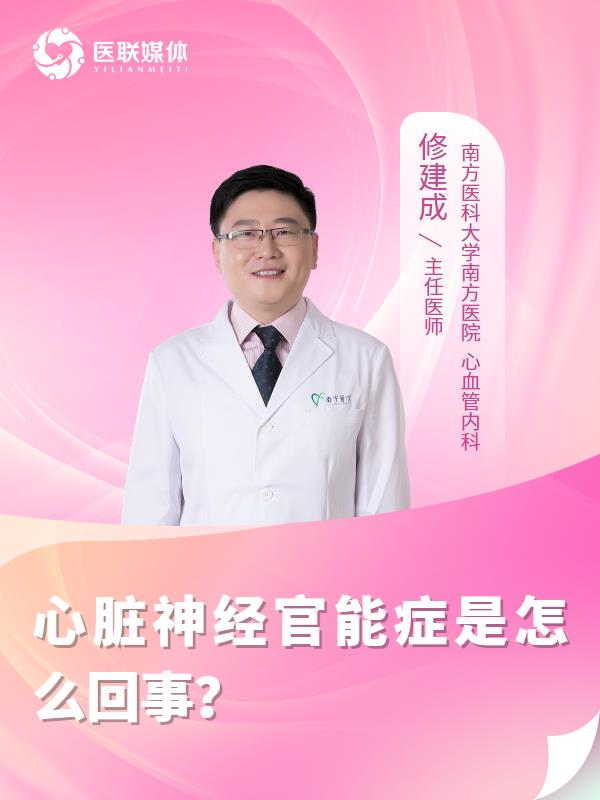 心臟神經官能癥是怎么回事？