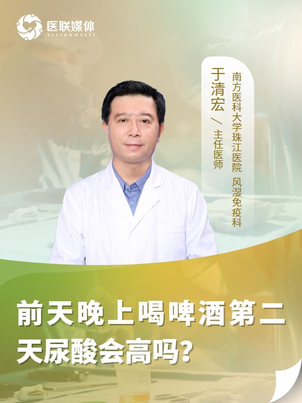 前天晚上喝啤酒第二天尿酸會高嗎？