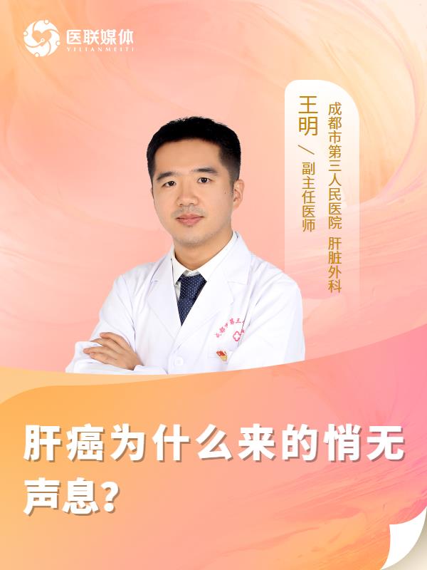 肝癌为什么来的悄无声息？