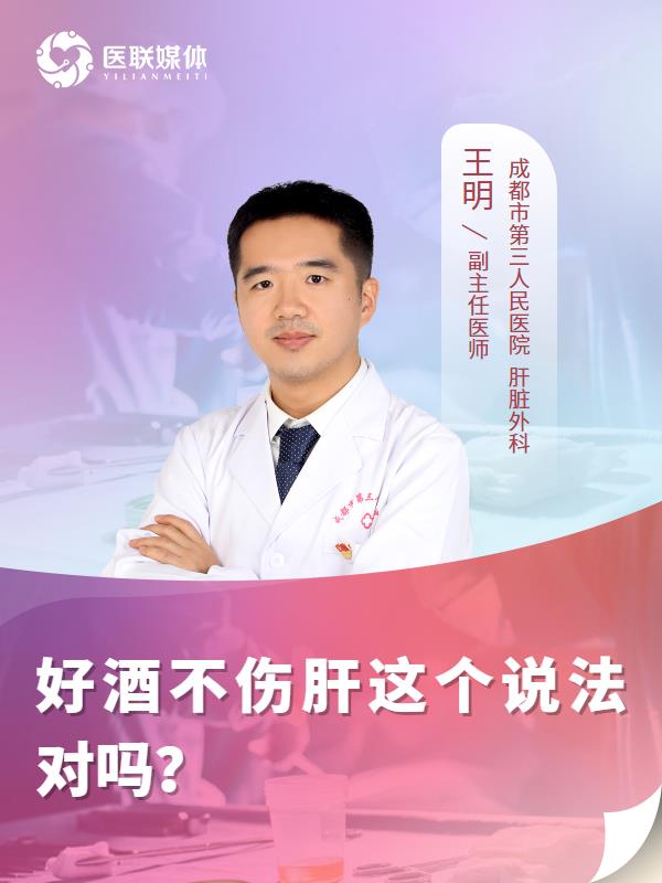 好酒不伤肝这个说法对吗？