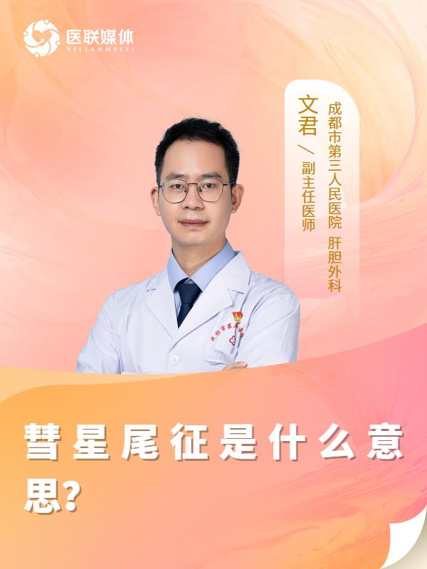 彗星尾征是什么意思？