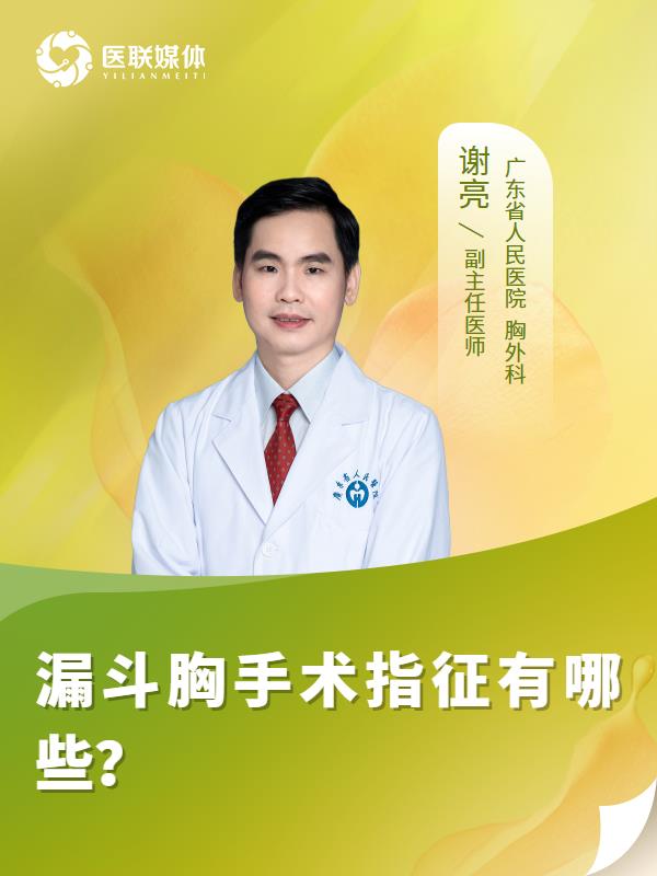 漏斗胸手術(shù)指征有哪些？