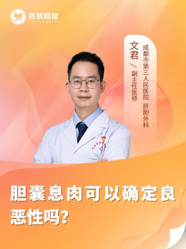 膽囊息肉可以確定良惡性嗎？