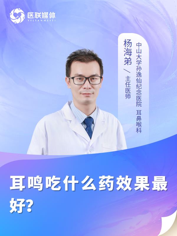 耳鸣吃什么药效果最好？