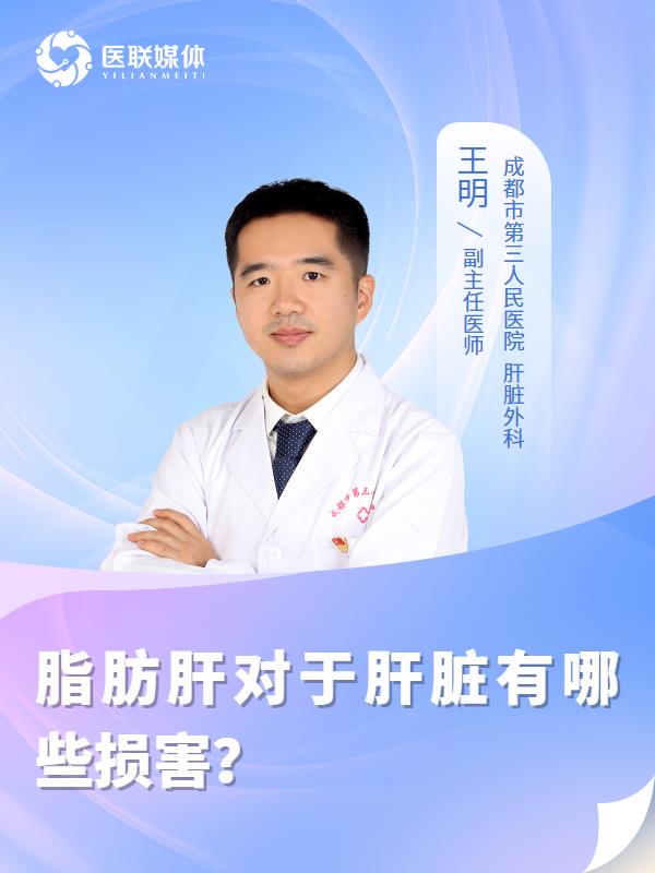 脂肪肝对于肝脏有哪些损害？