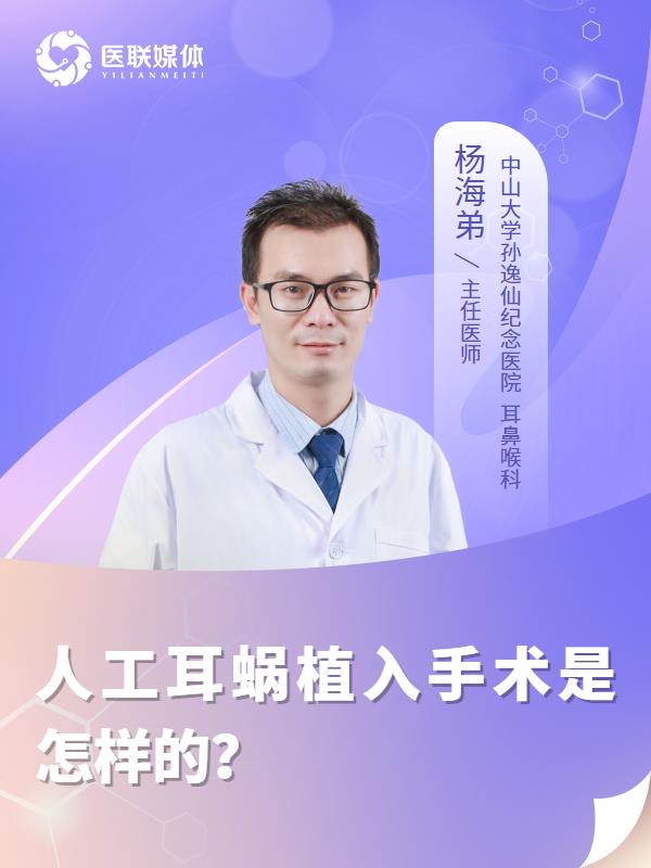 人工耳蝸植入手術(shù)是怎樣的？