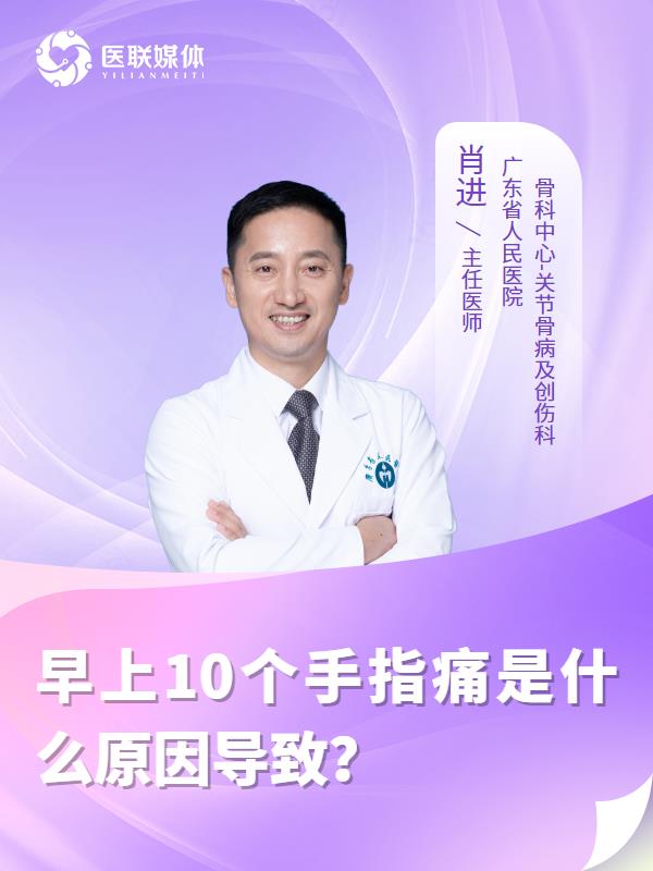 早上10个手指痛是什么原因导致？