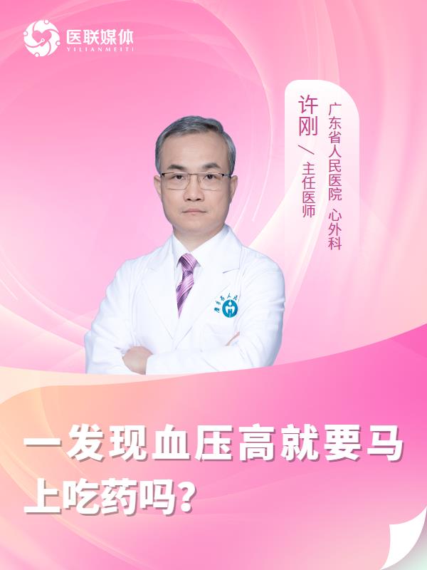 一發(fā)現(xiàn)血壓高就要馬上吃藥嗎？