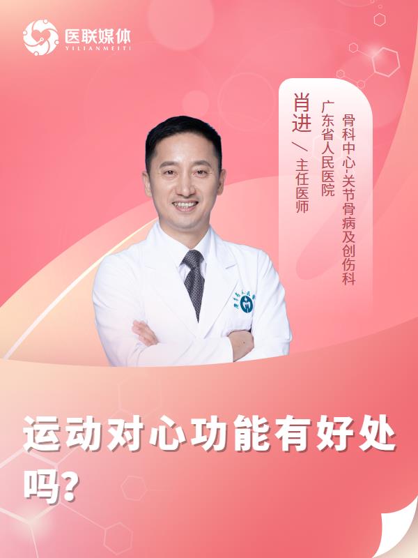 運動對心功能有好處嗎？