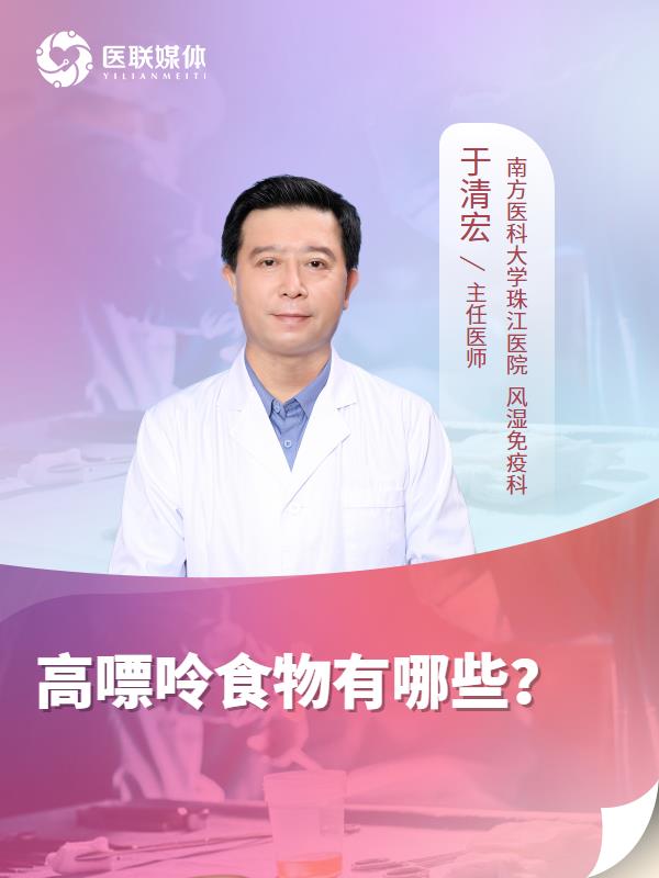 高嘌呤食物有哪些？