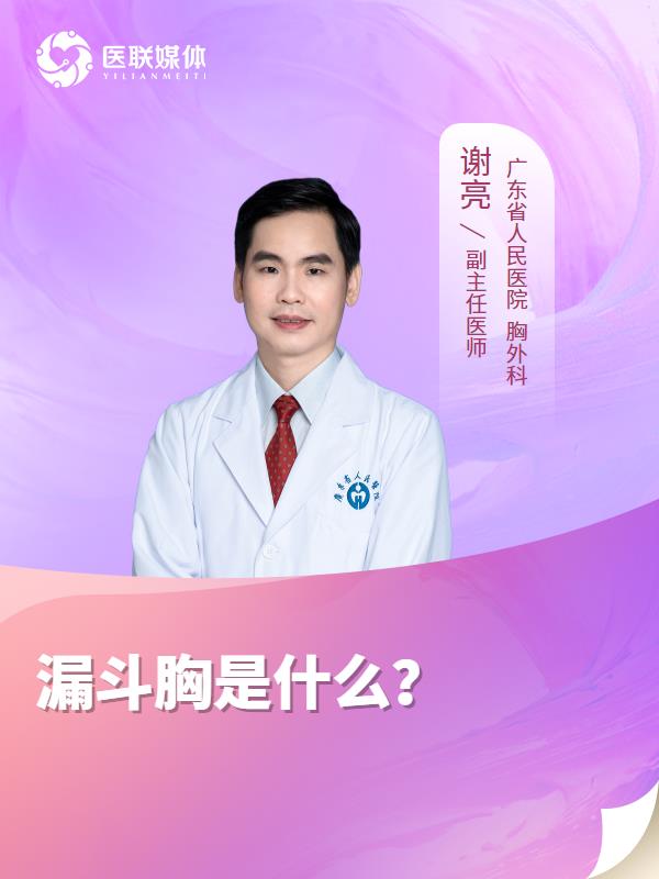 漏斗胸是什么？