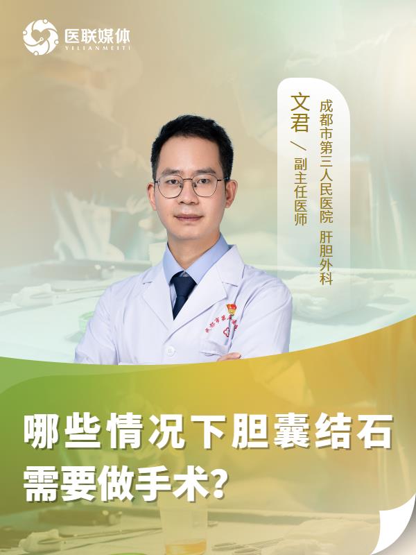 哪些情況下膽囊結石需要做手術？