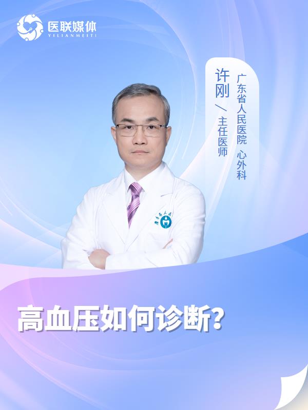 高血壓如何診斷？
