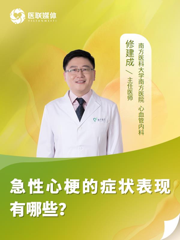 急性心梗的癥狀表現(xiàn)有哪些？