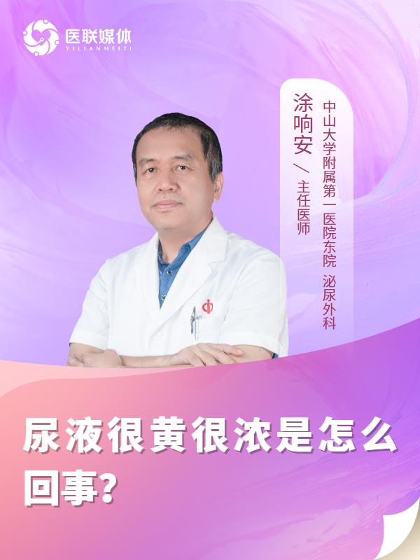 尿液很黄很浓是怎么回事？