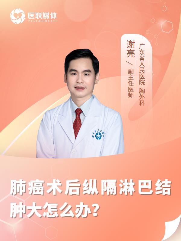 肺癌術(shù)后縱隔淋巴結(jié)腫大怎么辦？