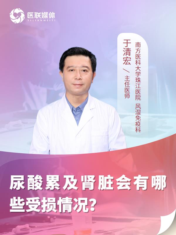 尿酸累及腎臟會(huì)有哪些受損情況？
