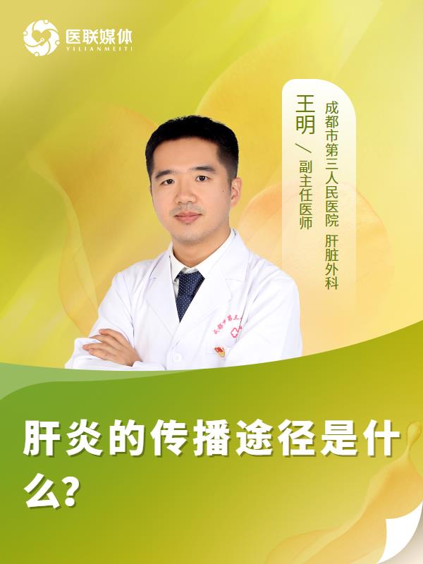肝炎的传播途径是什么？