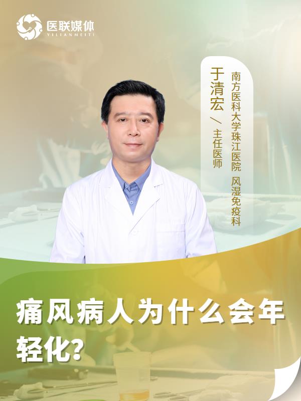 痛風(fēng)病人為什么會(huì)年輕化？