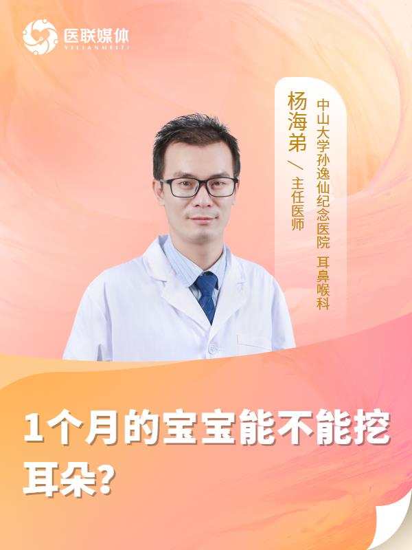 1個月的寶寶能不能挖耳朵？