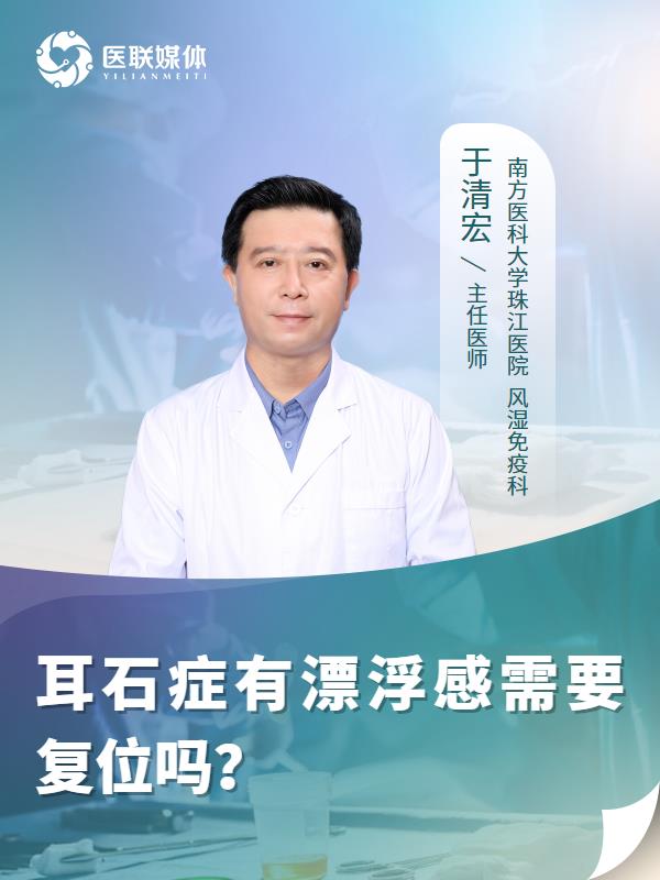 耳石症有漂浮感需要复位吗？