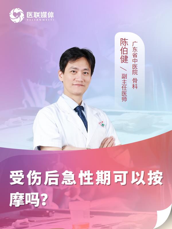 受傷后急性期可以按摩嗎？
