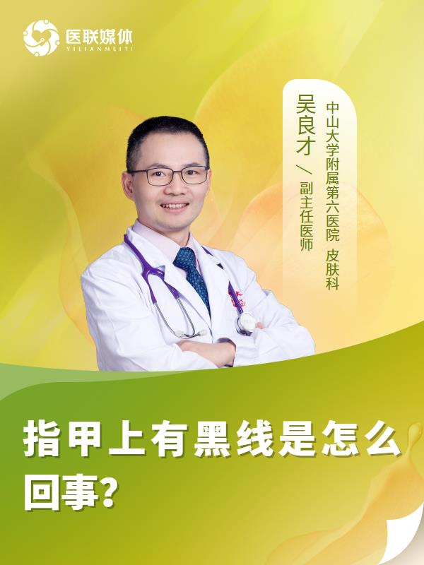 指甲上有黑线是怎么回事？