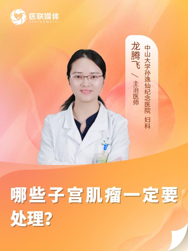 哪些子宮肌瘤一定要處理？