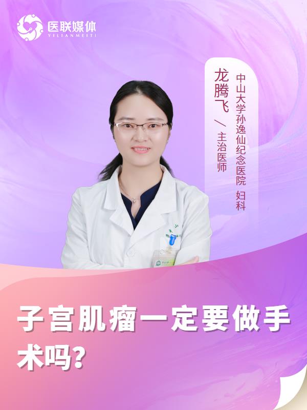 子宮肌瘤一定要做手術(shù)嗎？
