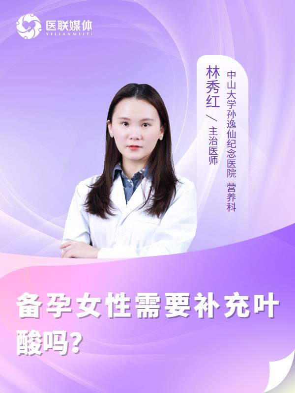 备孕女性需要补充叶酸吗？