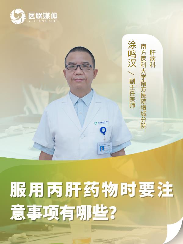 服用丙肝藥物時(shí)要注意事項(xiàng)有哪些？