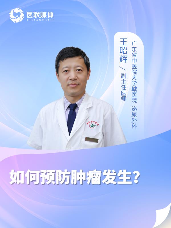 如何預(yù)防腫瘤發(fā)生？
