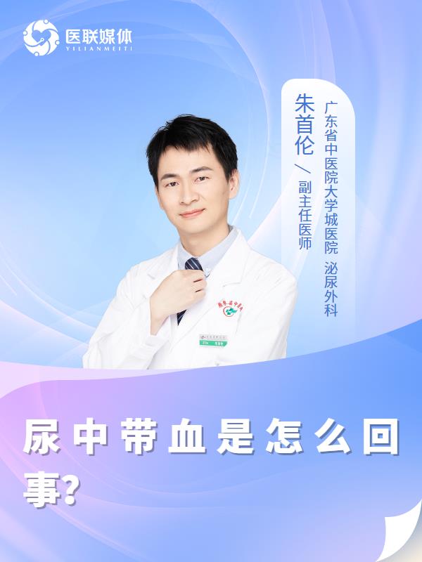 尿中带血是怎么回事？