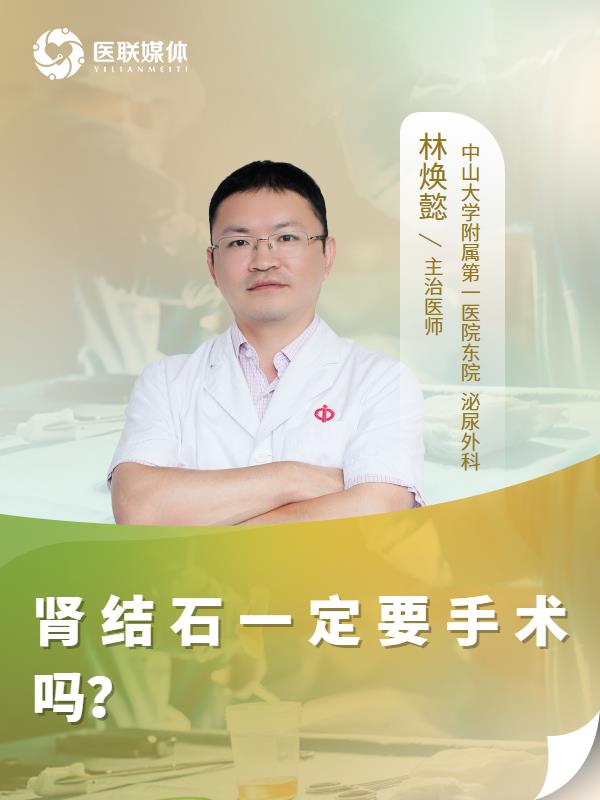 腎結(jié)石一定要手術(shù)嗎？
