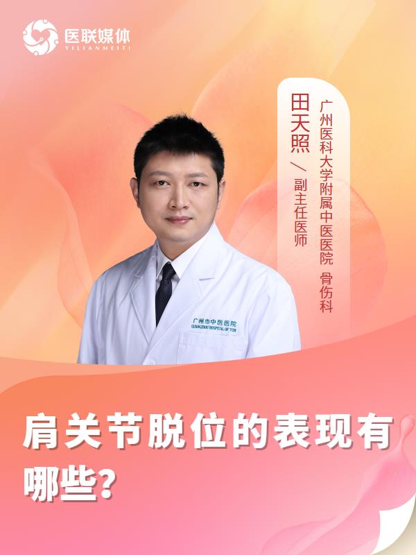 肩關(guān)節(jié)脫位的表現(xiàn)有哪些？