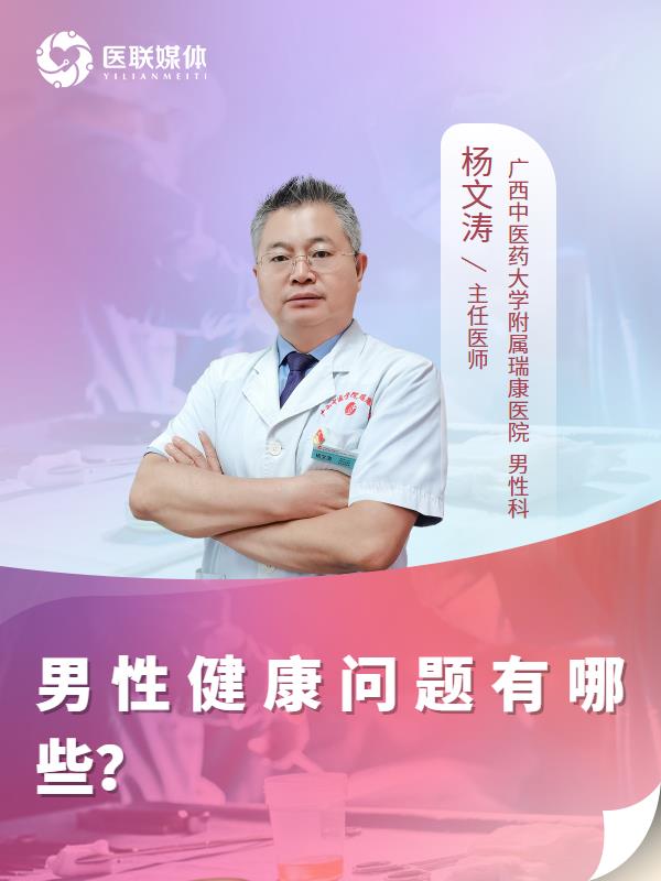男性健康問題有哪些？