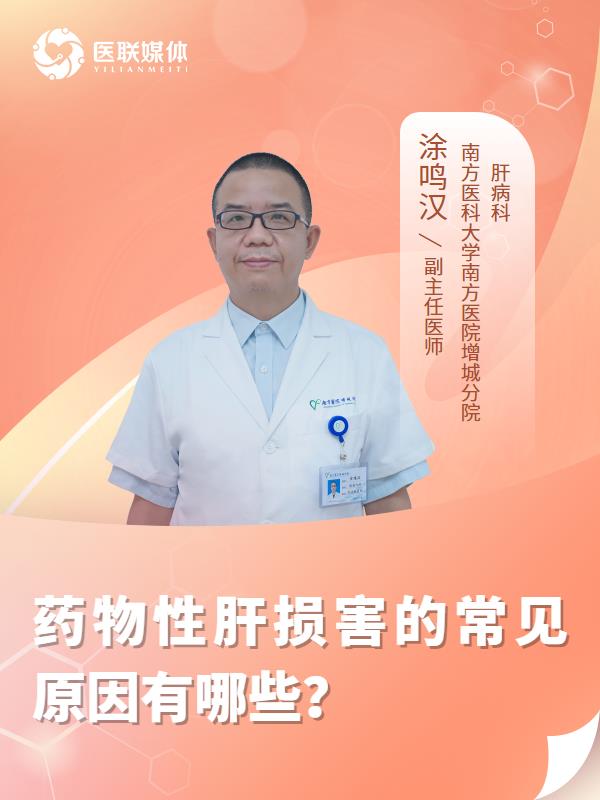 藥物性肝損害的常見原因有哪些？