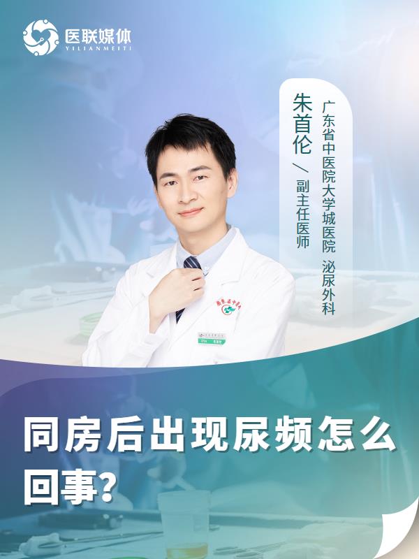 同房后出現(xiàn)尿頻怎么回事？