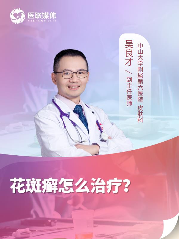 花斑癬怎么治療？