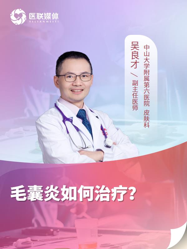 毛囊炎如何治疗？
